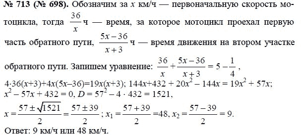 Ответ к задаче № 713 (698) - Макарычев Ю.Н., Миндюк Н.Г., Нешков К.И., гдз по алгебре 8 класс